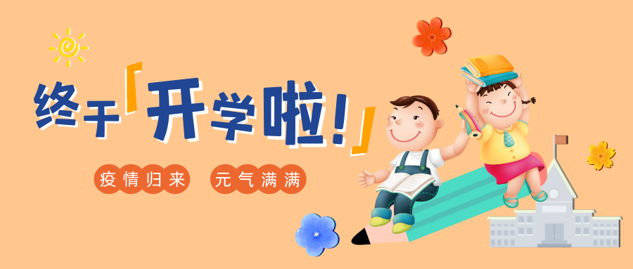 開學(xué)啦！家委考察新園服供應(yīng)商！